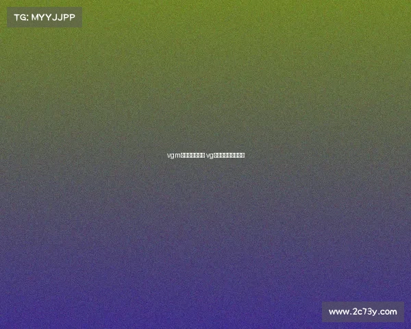 vgm电子竞技俱乐部 vg电子竞技俱乐部在哪 vgm电子竞技俱乐部 vg电子竞技俱乐部在哪